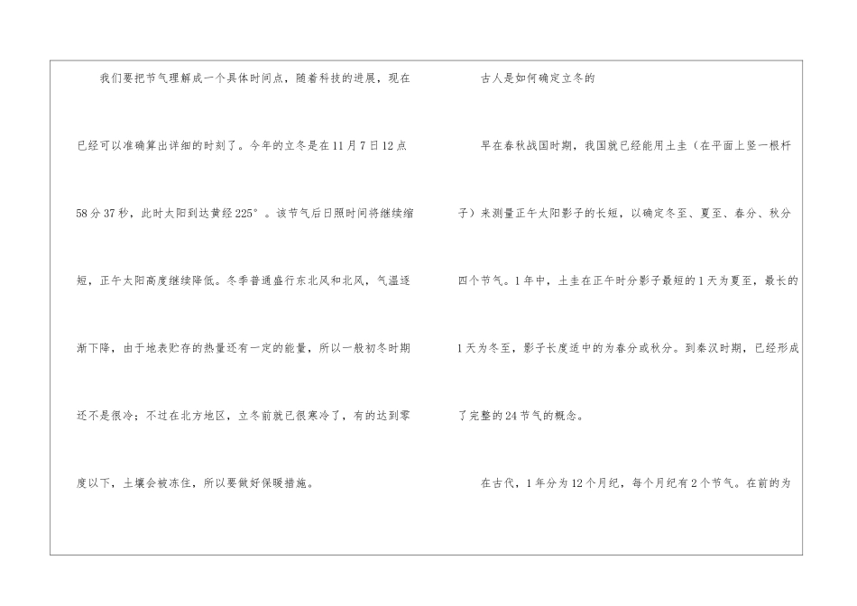 2024年立冬有什么特殊的寓意_第2页