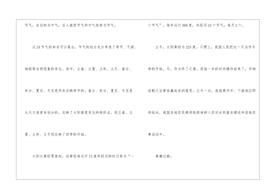 2024年立冬有什么特殊的寓意_第3页