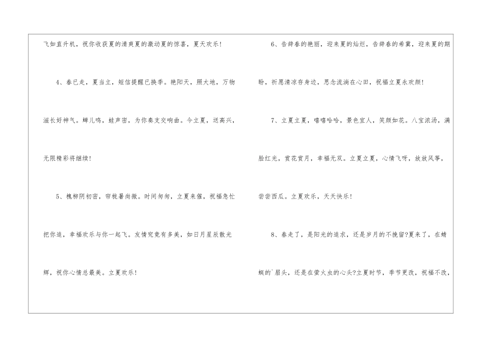 2024年立夏的抖音文案_第2页