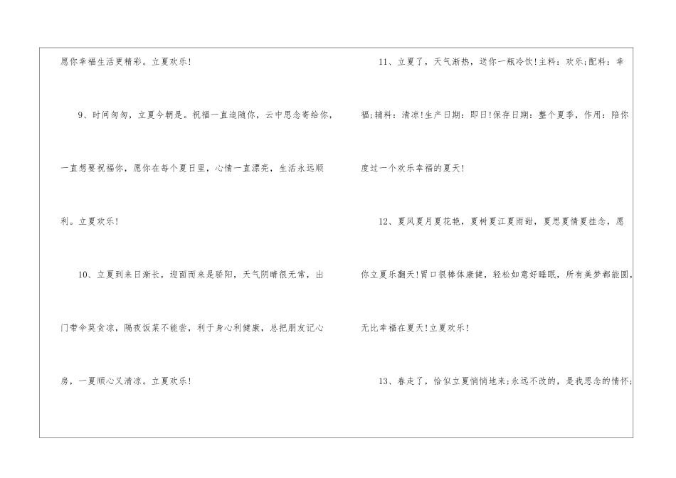 2024年立夏的抖音文案_第3页