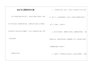 2024年立夏的抖音文案