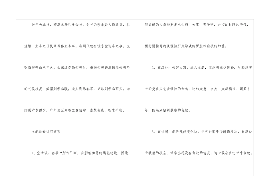 2024年立春民间重要习俗-立春饮食讲究事项_第2页