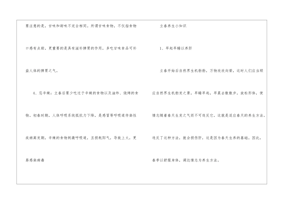 2024年立春民间重要习俗-立春饮食讲究事项_第3页