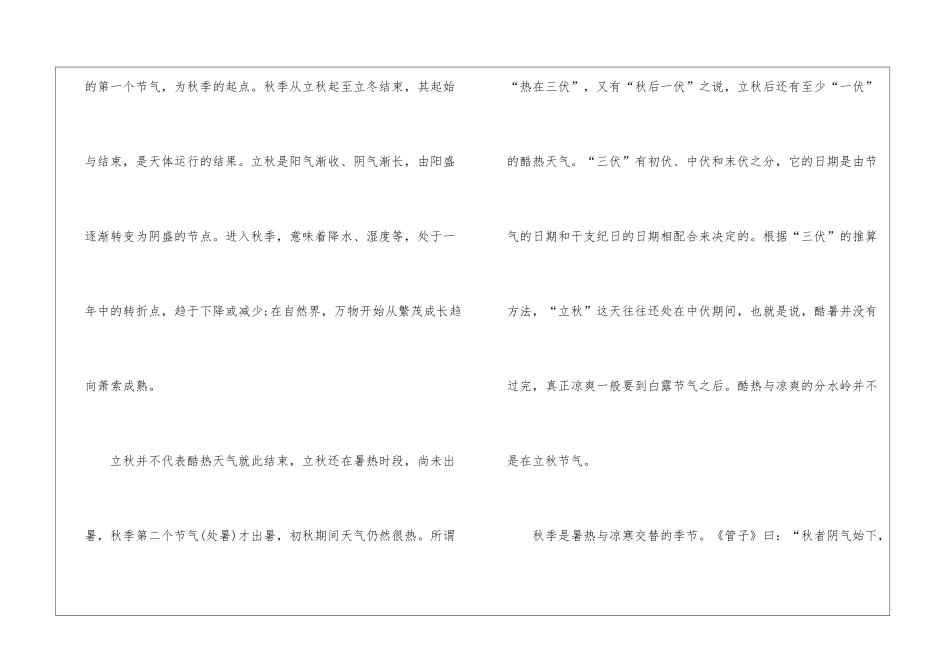 2024年立秋时间是哪一天以及物候特征最新_第2页