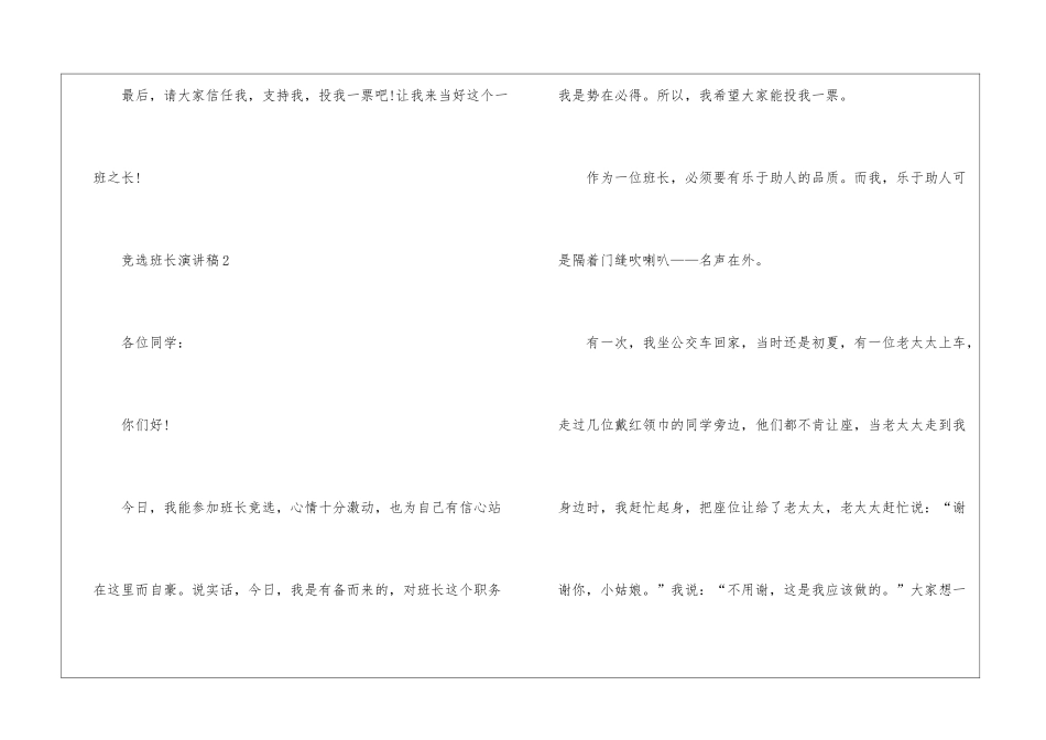 2024年竞选班长演讲稿五篇_第3页