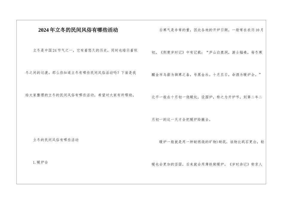 2024年立冬的民间风俗有哪些活动_第1页
