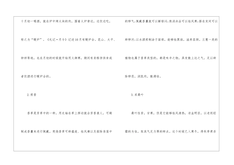 2024年立冬的民间风俗有哪些活动_第2页