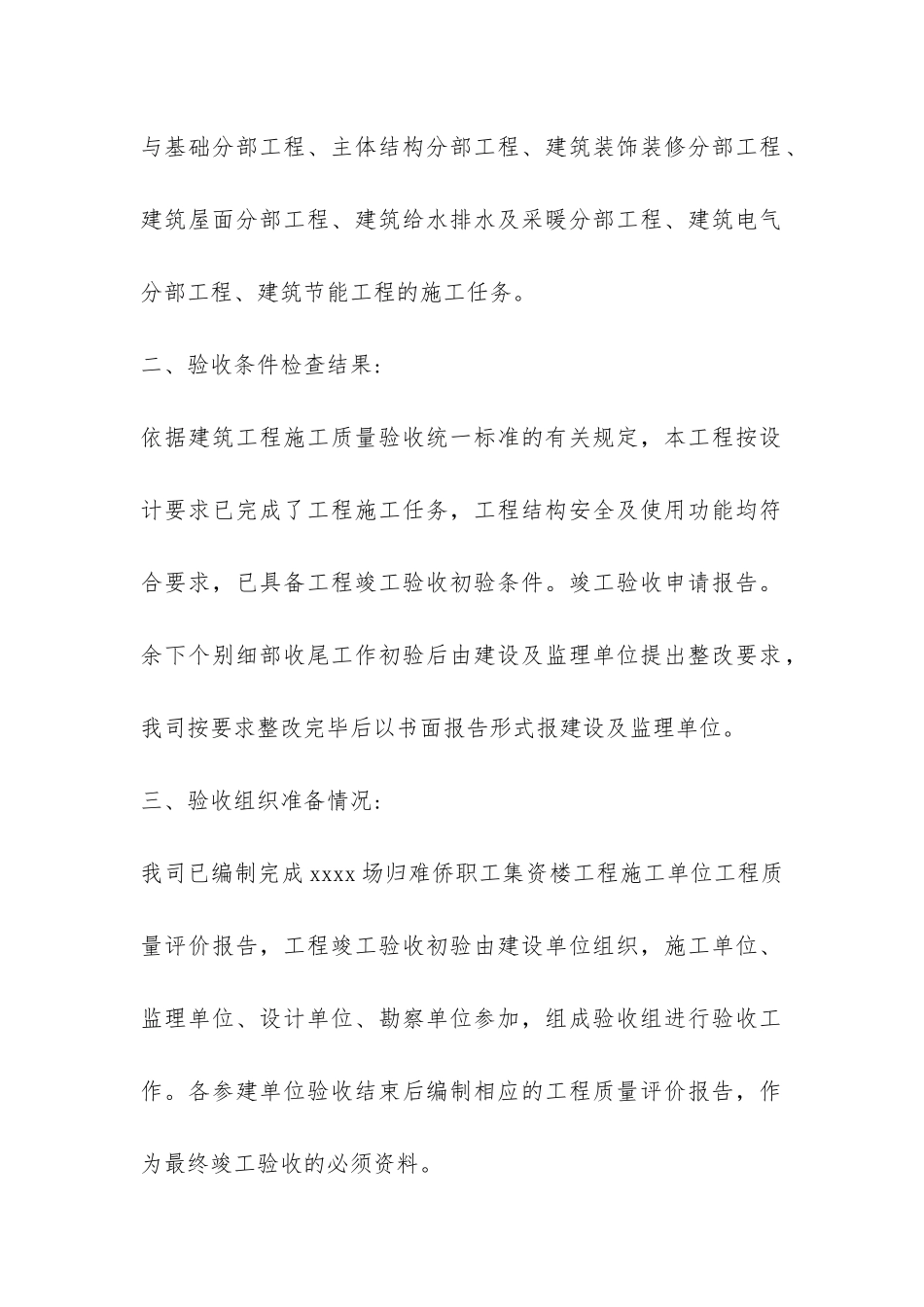 2024年竣工验收申请报告-_第2页