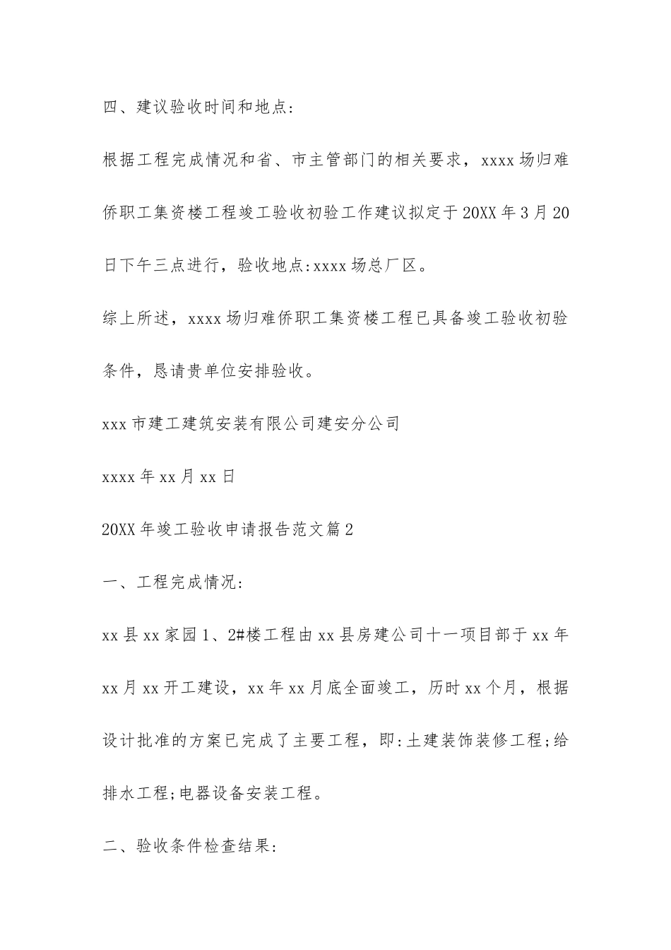 2024年竣工验收申请报告-_第3页