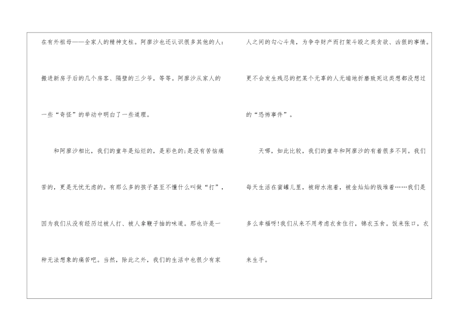 2024年童年读后感中考高分作文700字5篇_第2页