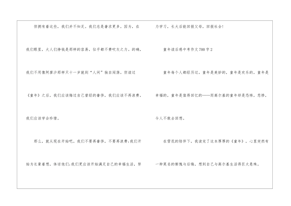2024年童年读后感中考高分作文700字5篇_第3页