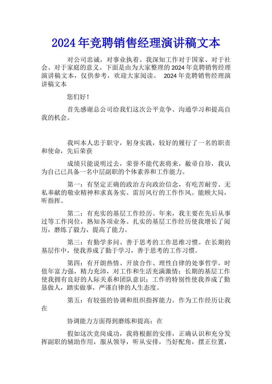2024年竞聘销售经理演讲稿文本_第1页