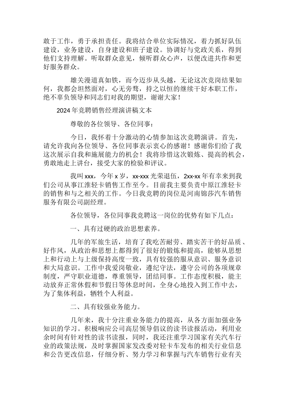 2024年竞聘销售经理演讲稿文本_第2页