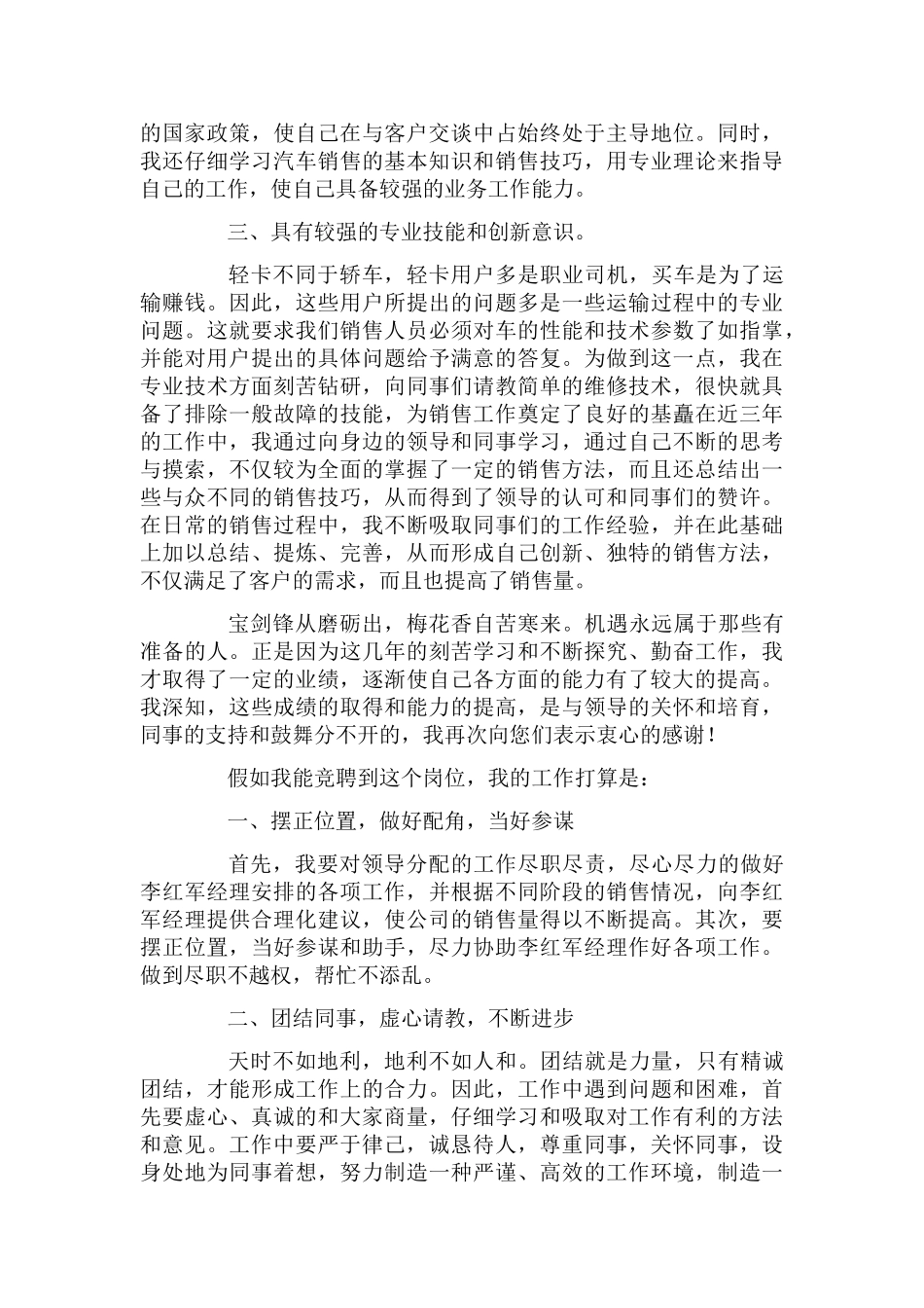 2024年竞聘销售经理演讲稿文本_第3页