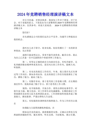 2024年竞聘销售经理演讲稿文本