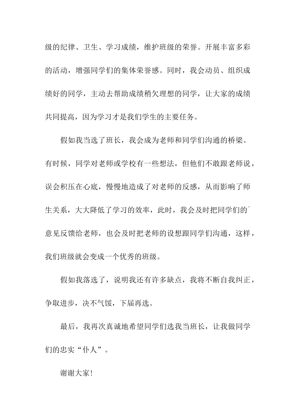 2024年竞选班长发言稿_第2页