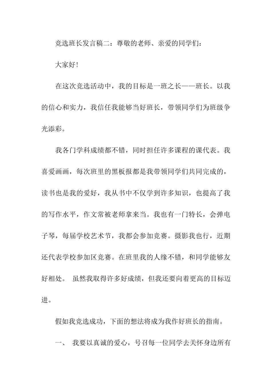 2024年竞选班长发言稿_第3页