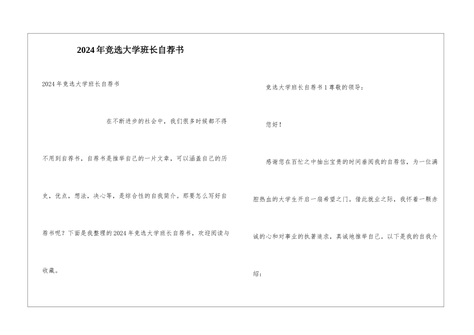 2024年竞选大学班长自荐书_第1页