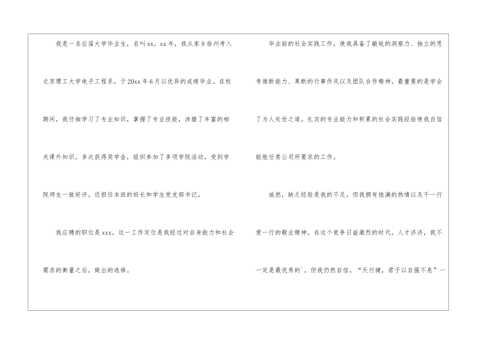 2024年竞选大学班长自荐书_第2页
