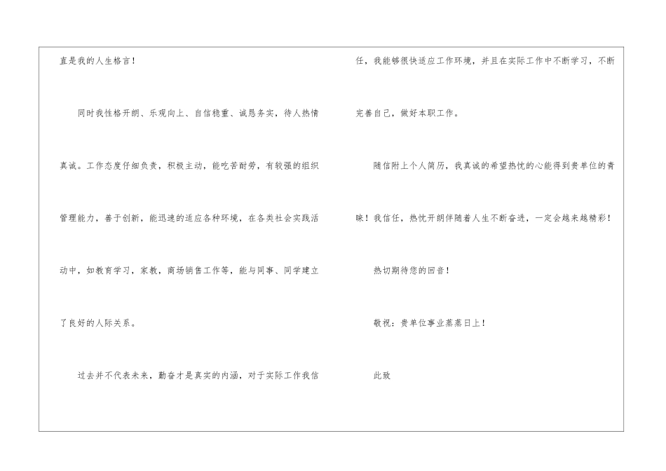 2024年竞选大学班长自荐书_第3页