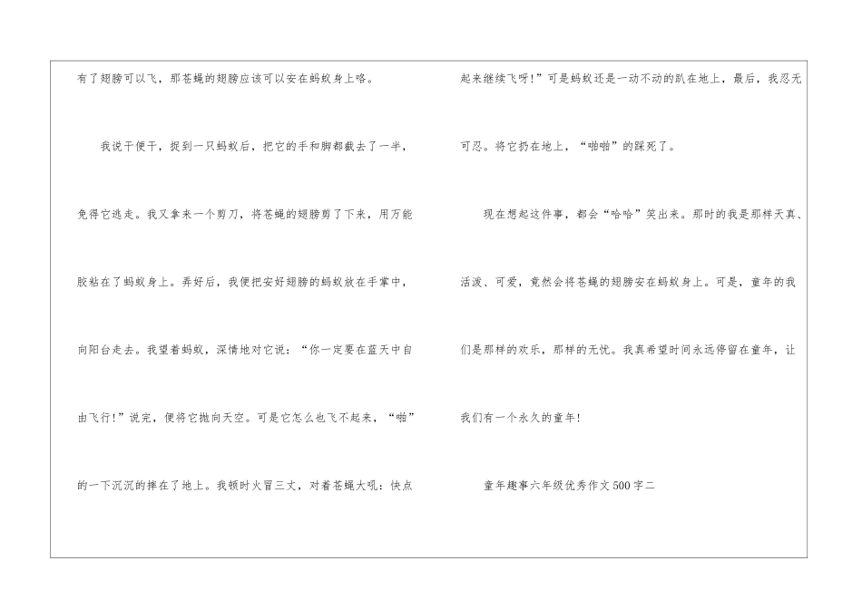 2024年童年趣事六年级优秀作文500字大全_第3页