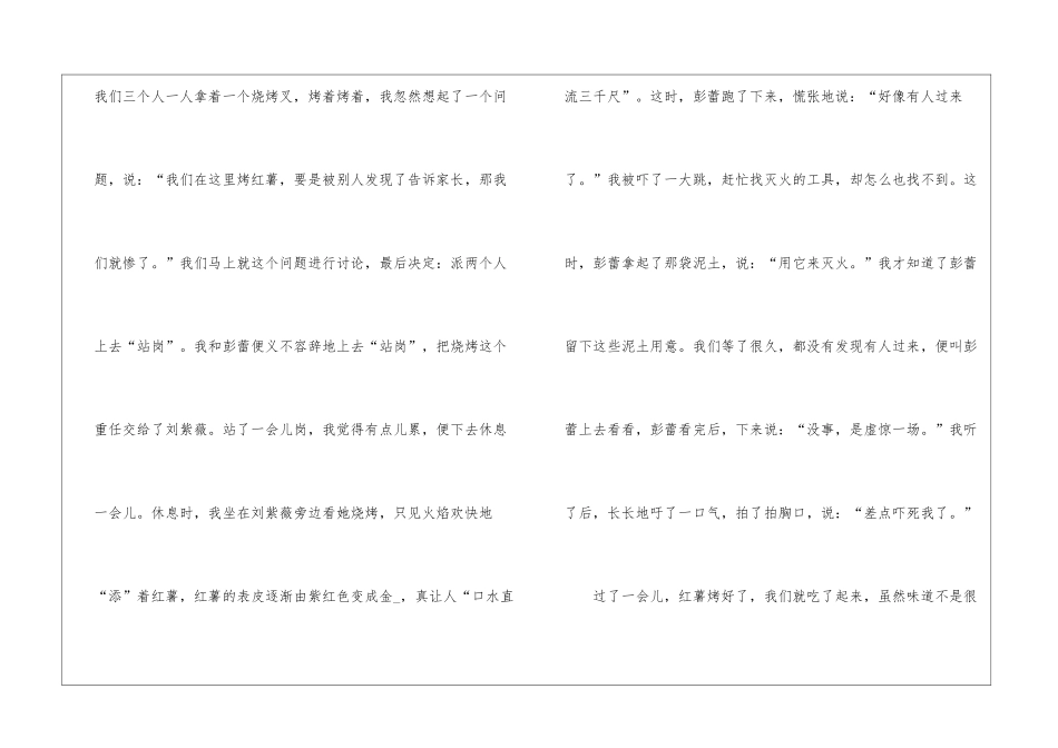 2024年童年趣事作文优秀记叙文5篇_第3页