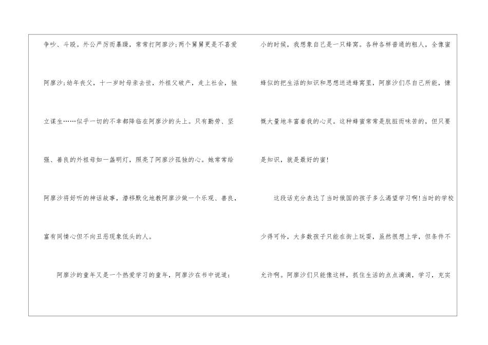 2024年童年的阅读心得_第2页