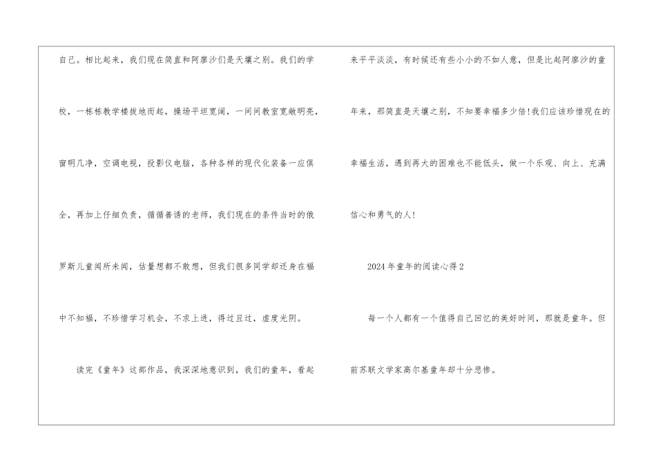2024年童年的阅读心得_第3页