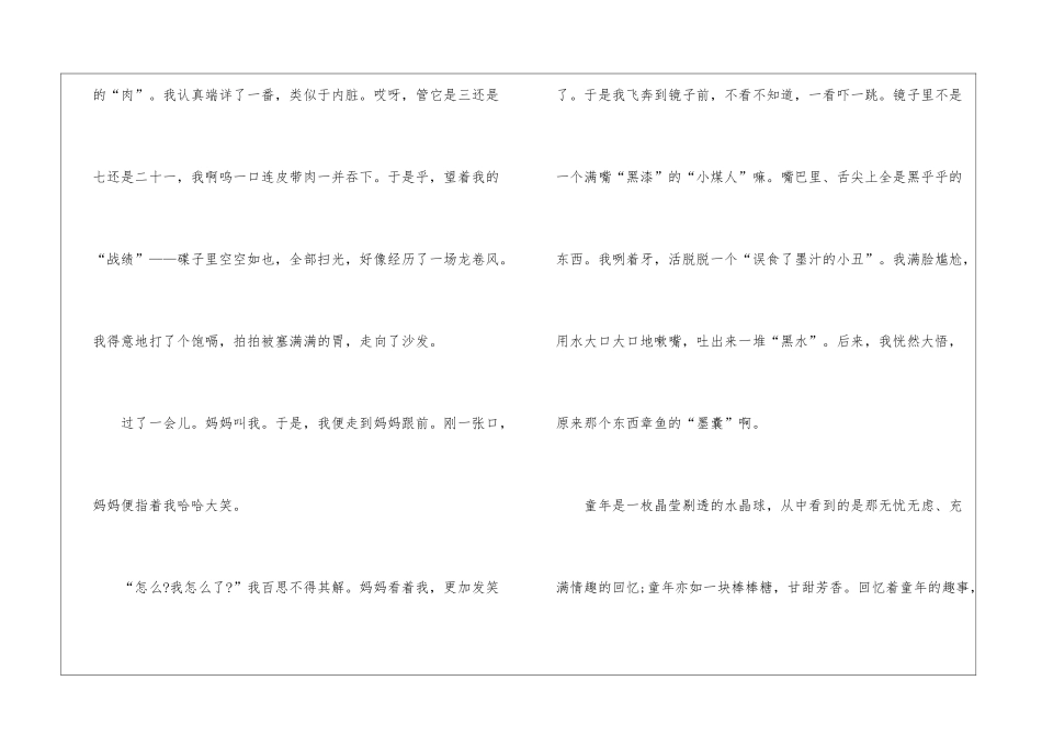 2024年童年趣事小学满分作文400字八篇_第2页