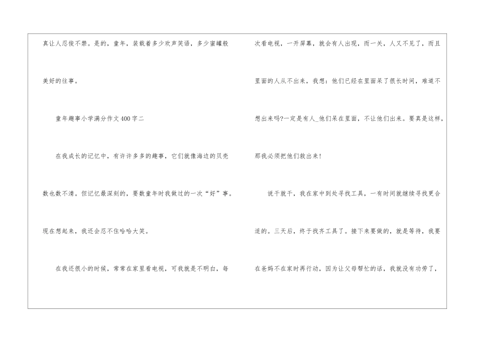 2024年童年趣事小学满分作文400字八篇_第3页