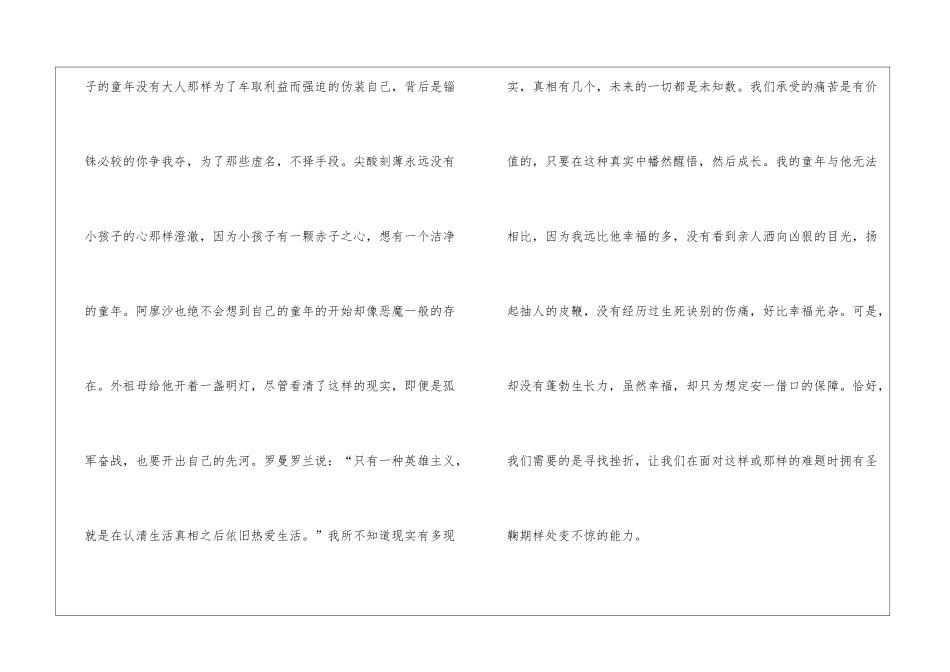 2024年童年读后心得_第2页