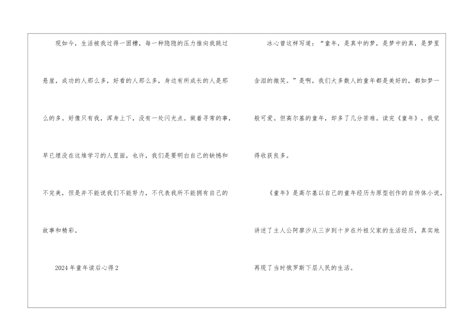 2024年童年读后心得_第3页