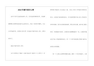 2024年童年读后心得