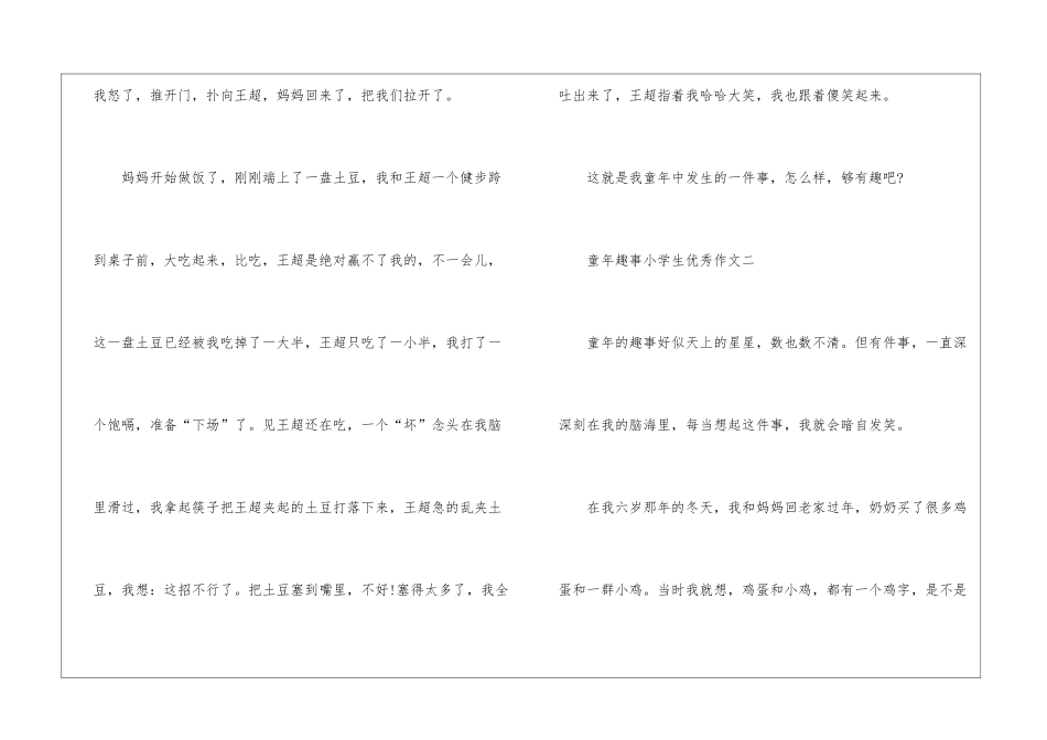 2024年童年趣事小学生优秀作文大全_第2页
