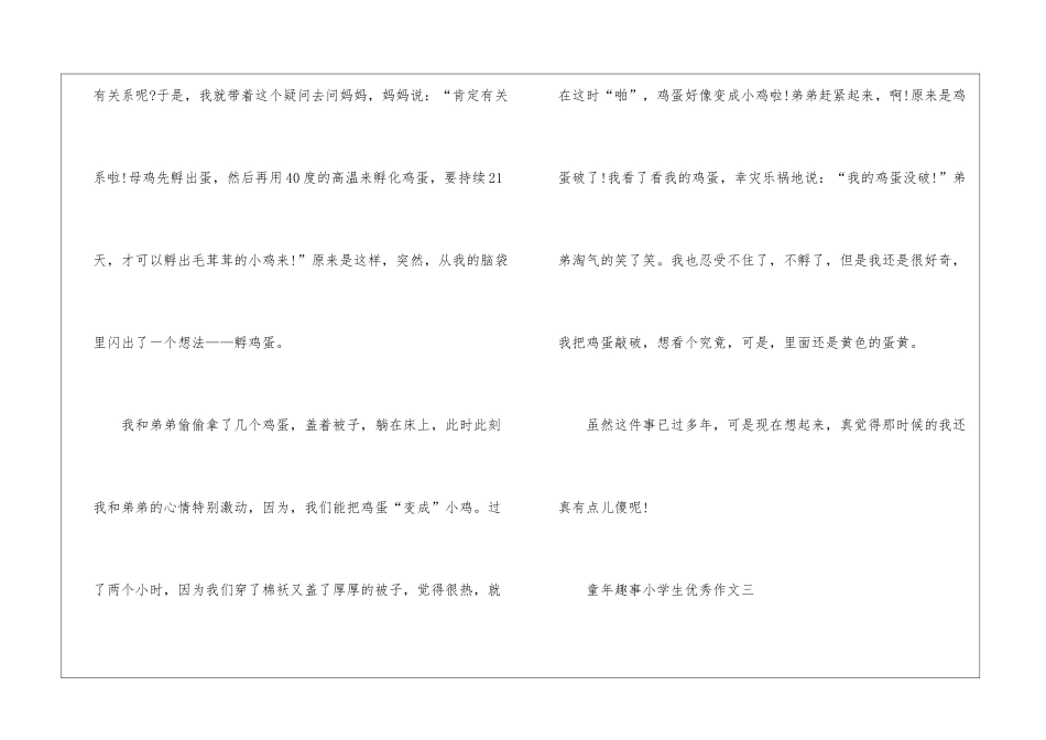 2024年童年趣事小学生优秀作文大全_第3页