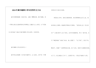 2024年童年趣事小学生优秀作文大全