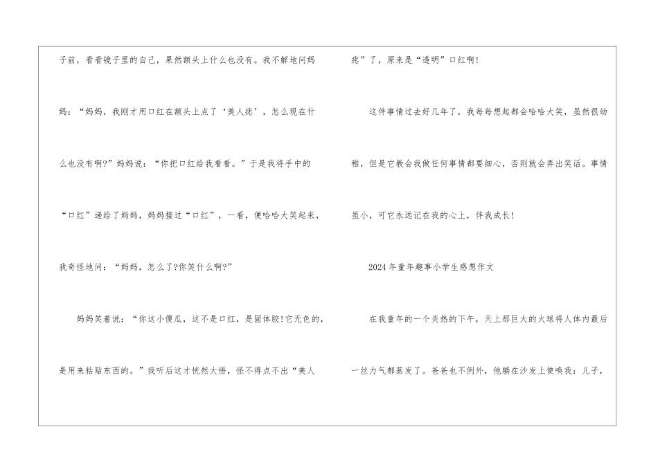 2024年童年趣事小学生感想作文5篇_第3页