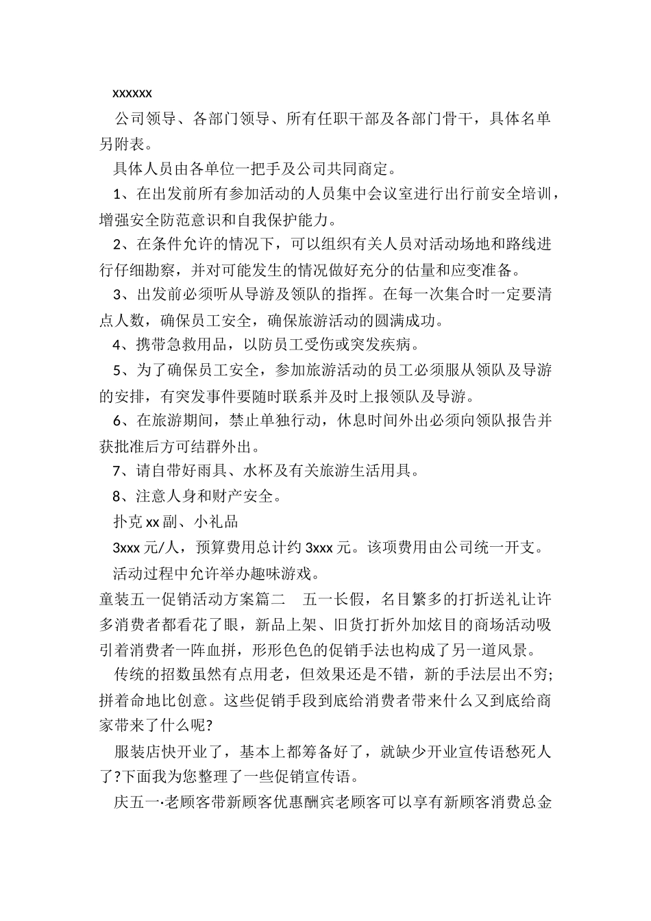 2024年童装五一促销活动方案_第2页