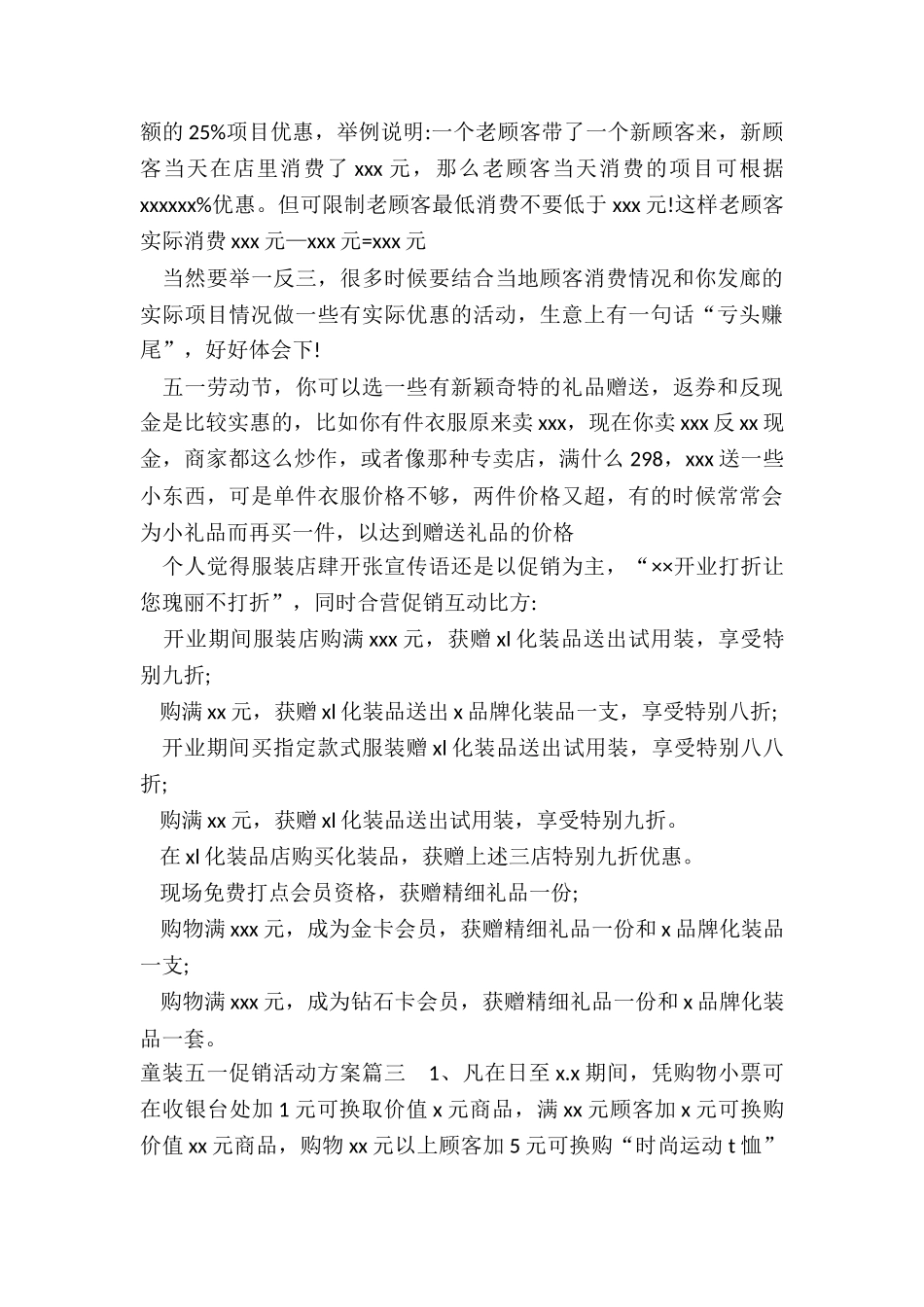 2024年童装五一促销活动方案_第3页