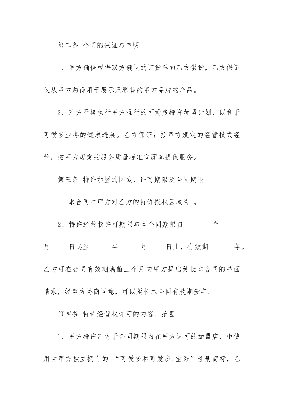 2024年童装特许加盟合同_第2页