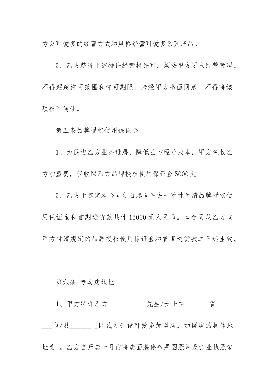 2024年童装特许加盟合同_第3页