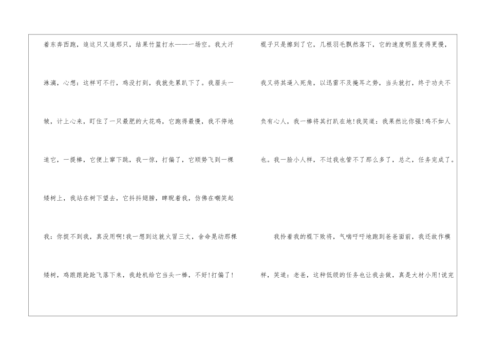 2024年童年趣事满分作文5篇大全_第2页