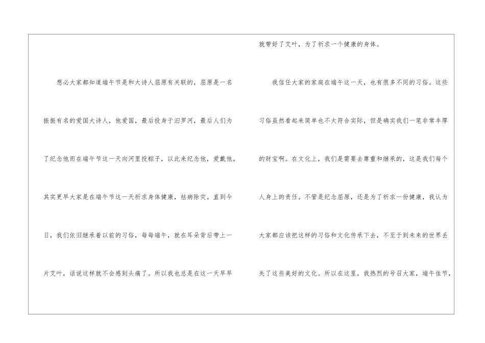 2024年端午节专题优秀演讲稿5篇最新_第2页