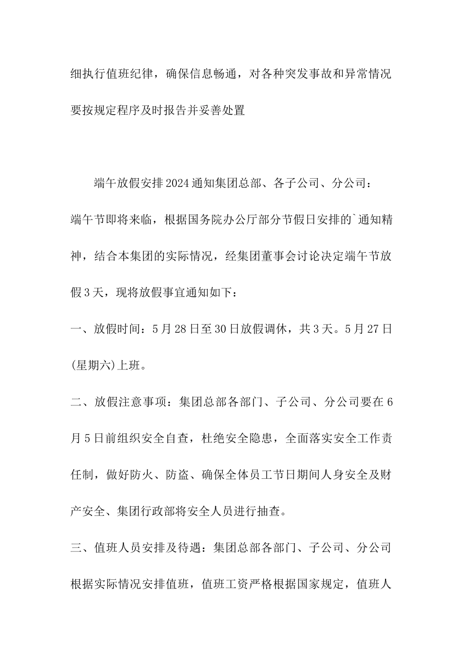 2024年端午放假安排通知_第2页