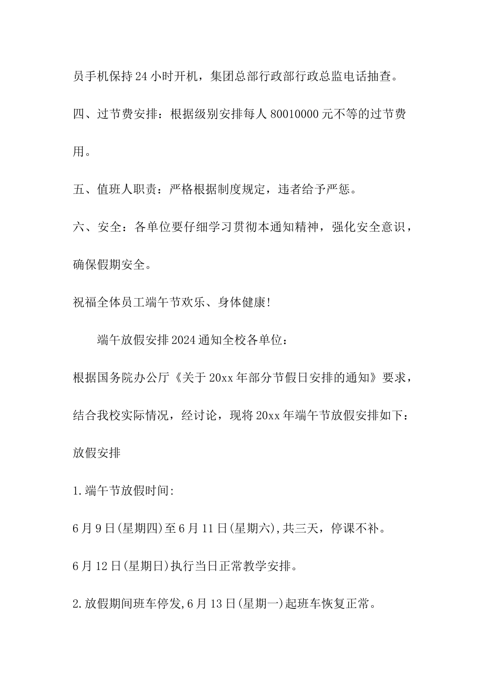 2024年端午放假安排通知_第3页