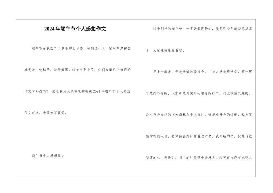 2024年端午节个人感想作文_第1页