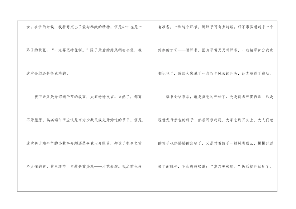 2024年端午节个人感想作文_第2页