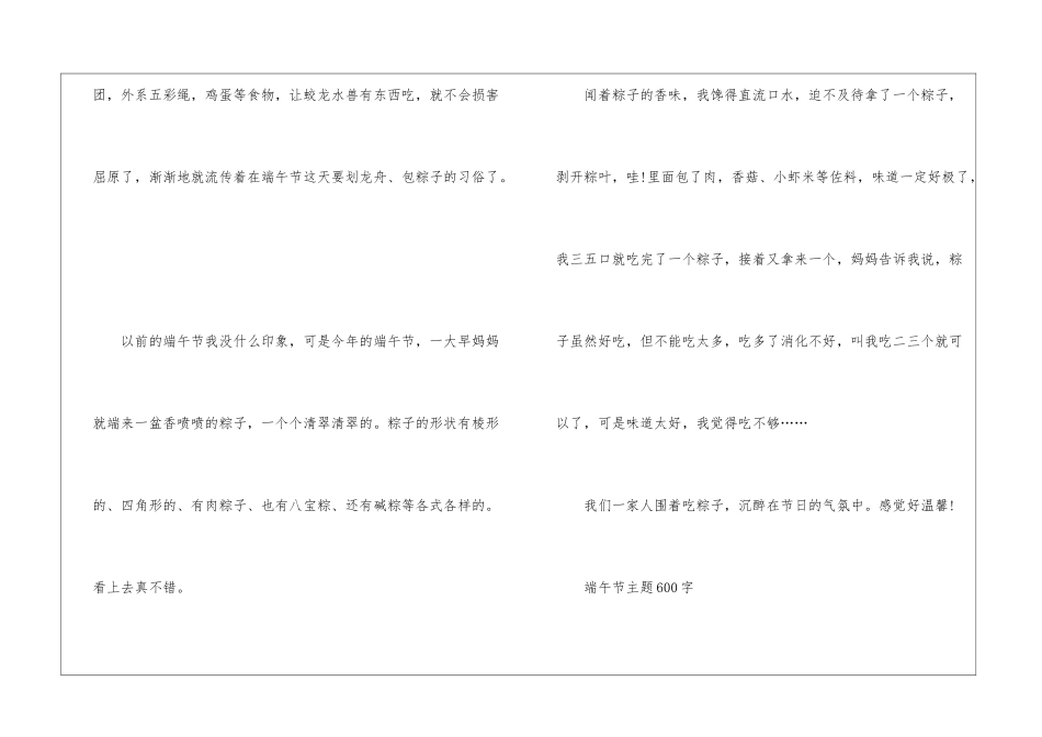 2024年端午节主题600字作文大全5篇_第2页