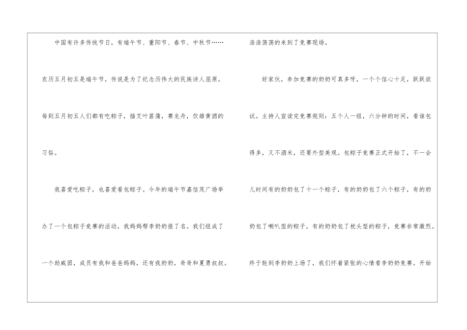 2024年端午节主题600字作文大全5篇_第3页
