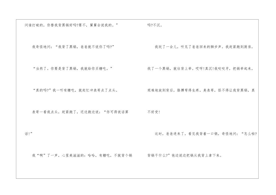2024年童年趣事话题作文_第2页